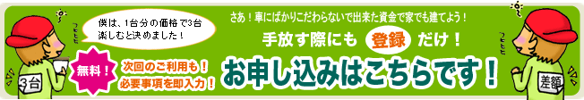 お申し込みは、こちらです。
