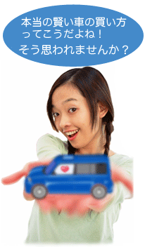 本当の賢い車の買ってこうだよね!そう思われませんか?
